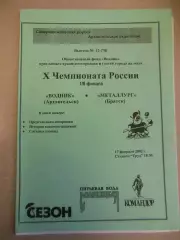 Водник Архангельск - Металлург Братск. 17.02.2002 Хоккей с мячом