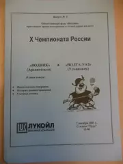 Водник Архангельск - Волга-УАЗ Ульяновск. 02.12.2001 Хоккей с мячом
