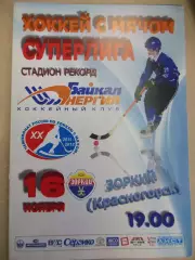 Байкал-Энергия Иркутск - Зоркий Красногорск. 16.11.2011 Хоккей с мячом