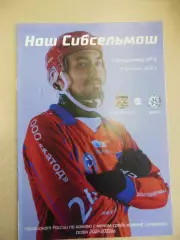 Сибсельмаш Новосибирск - Волга Ульяновск. 13.02.2022 Хоккей с мячом