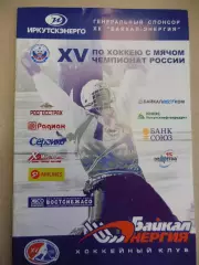 Байкал-Энергия Иркутск - Динамо Москва 25.03.2007 Хоккей с мячом