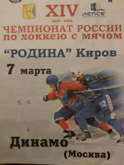 Родина Киров - Динамо Москва 7.03.2006 Хоккей с мячом