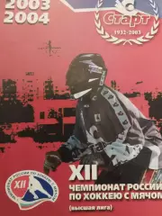 Старт Нижний Новгород - Водник Архангельск 16.11.2003 Хоккей с мячом