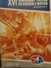 Старт Нижний Новгород - Металлург Братск 24.02.2008 Хоккей с мячом