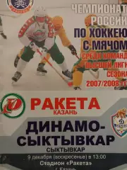 Ракета Казань - Динамо Сыктывкар 9.12.2007. Хоккей с мячом