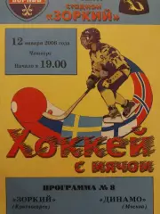 Зоркий Красногорск - Динамо Москва 12.01.2006 Хоккей с мячом