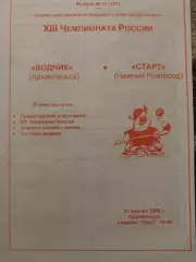 Водник Архангельск - Старт Нижний Новгород 22.01.2005 Хоккей с мячом