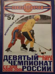 Водник Архангельск - сборная России 17.03.2001 Товарищеский матч Хоккей с мячом
