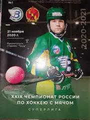 Водник Архангельск - СКА-Нефтяник Хабаровск 21.11.2020 Хоккей с мячом