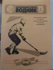 Водник Архангельск - Волга Ульяновск 23.01.2000 Хоккей с мячом