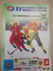 СКА Забайкалец-Энергия Чита - Динамо Москва 10.03.2007 Хоккей с мячом