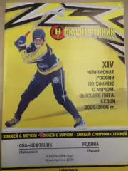 СКА Нефтяник - Родина Киров 2.03.2006 Хоккей с мячом