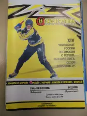 СКА-Нефтяник Хабаровск - Динамо Москва 22.03.2007 Хоккей с мячом