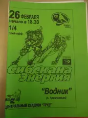 Сибскана-Энергия Иркутск - Водник Архангельск 26.02.2004 Хоккей с мячом