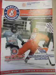 Енисей Красноярск - Байкал-Энергия Иркутск Хоккей с мячом