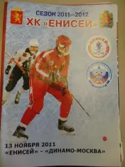 Енисей Красноярск - Динамо Москва 13.11.2011 Хоккей с мячом