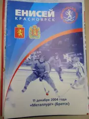 Енисей Красноярск - Металлург Братск 11.12.2004 Хоккей с мячом