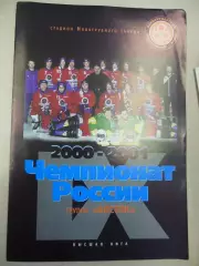 Уральский трубник Первоуральск - Саяны Абакан 27.01.2001 Хоккей с мячом