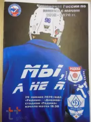 Родина Киров - Динамо Москва 29.01.2020 Хоккей с мячом