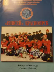 Енисей Красноярск - Саяны Абакан 4.02.2001 Хоккей с мячом