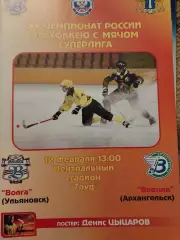 Волга Ульяновск - Водник Архангельск 12.02.2012 Хоккей с мячом