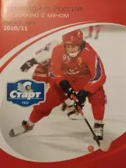 Старт Нижний Новгород - Сибсельмаш Новосибирск 11.12.2010 Хоккей с мячом