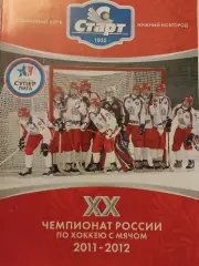 Старт Нижний Новгород - Водник Архангельск 13.11.2011 Хоккей с мячом