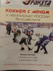 Ракета Казань - Водник Архангельск 6.01.2002 Хоккей с мячом