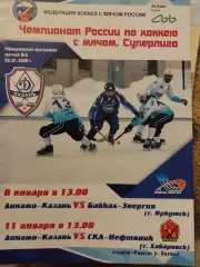 Динамо Казань - Байкал-Энергия Иркутск, СКА-Нефтяник Хабаровск 8,11.01. 2020