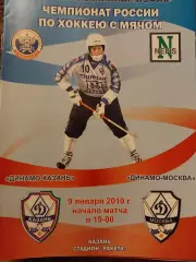 Динамо Казань - Динамо Москва. 9.01.2010 Хоккей с мячом