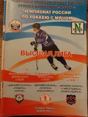 Динамо Казань - Родина Киров, Енисей Красноярск, Сибсельмаш Нвс 18,21,24.02 2011