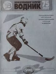 Водник Архангельск - Локомотив Оренбург 20.01.2000. Хоккей с мячом