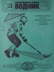 Водник Архангельск - Строитель Сыктывкар 09.02.2000. Хоккей с мячом