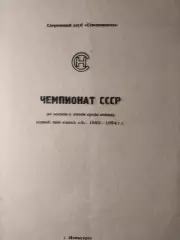 Североникель Мончегорск 1983-1984 Хоккей с мячом