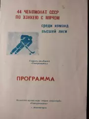 Североникель Мончегорск 1991-1992 Хоккей с мячом