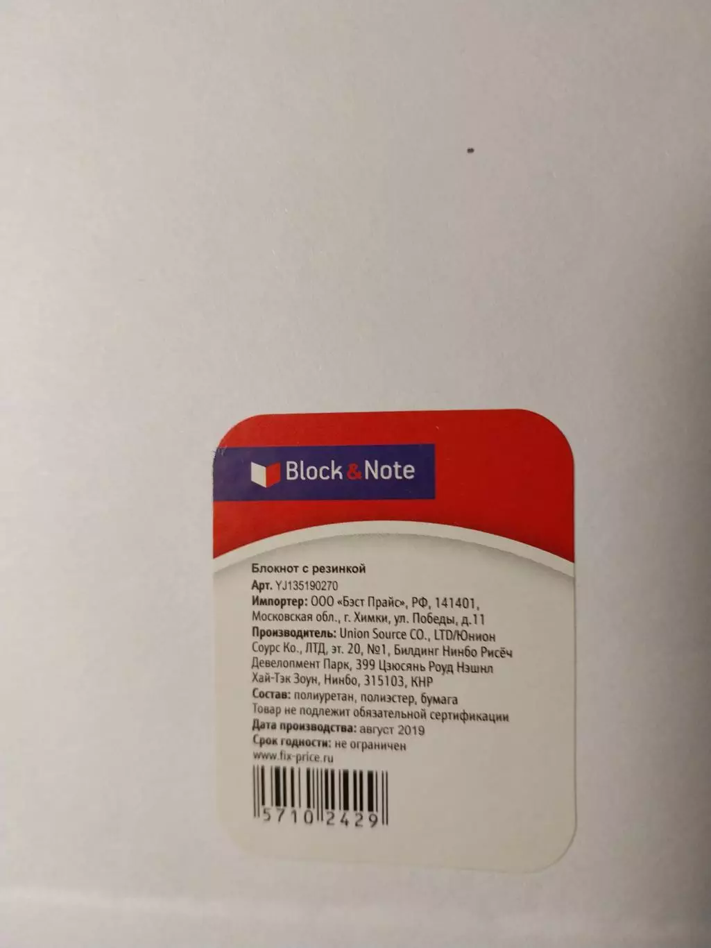 Блокнот с резинкой 1