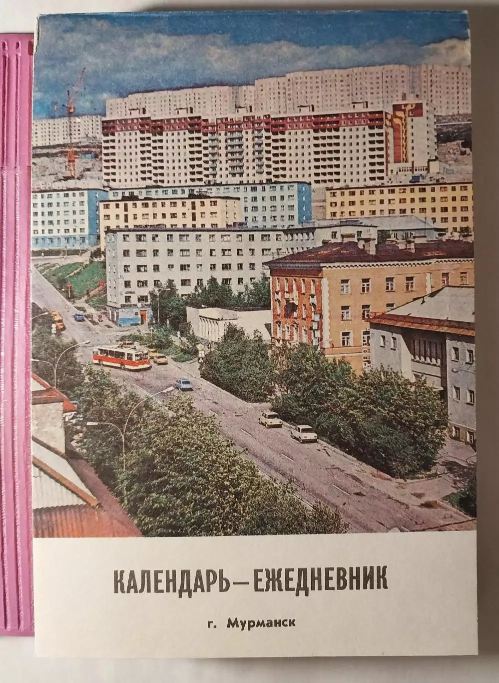 Ежедневник Мурманск 1990 1