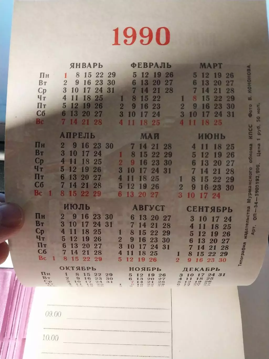 Ежедневник Мурманск 1990 2