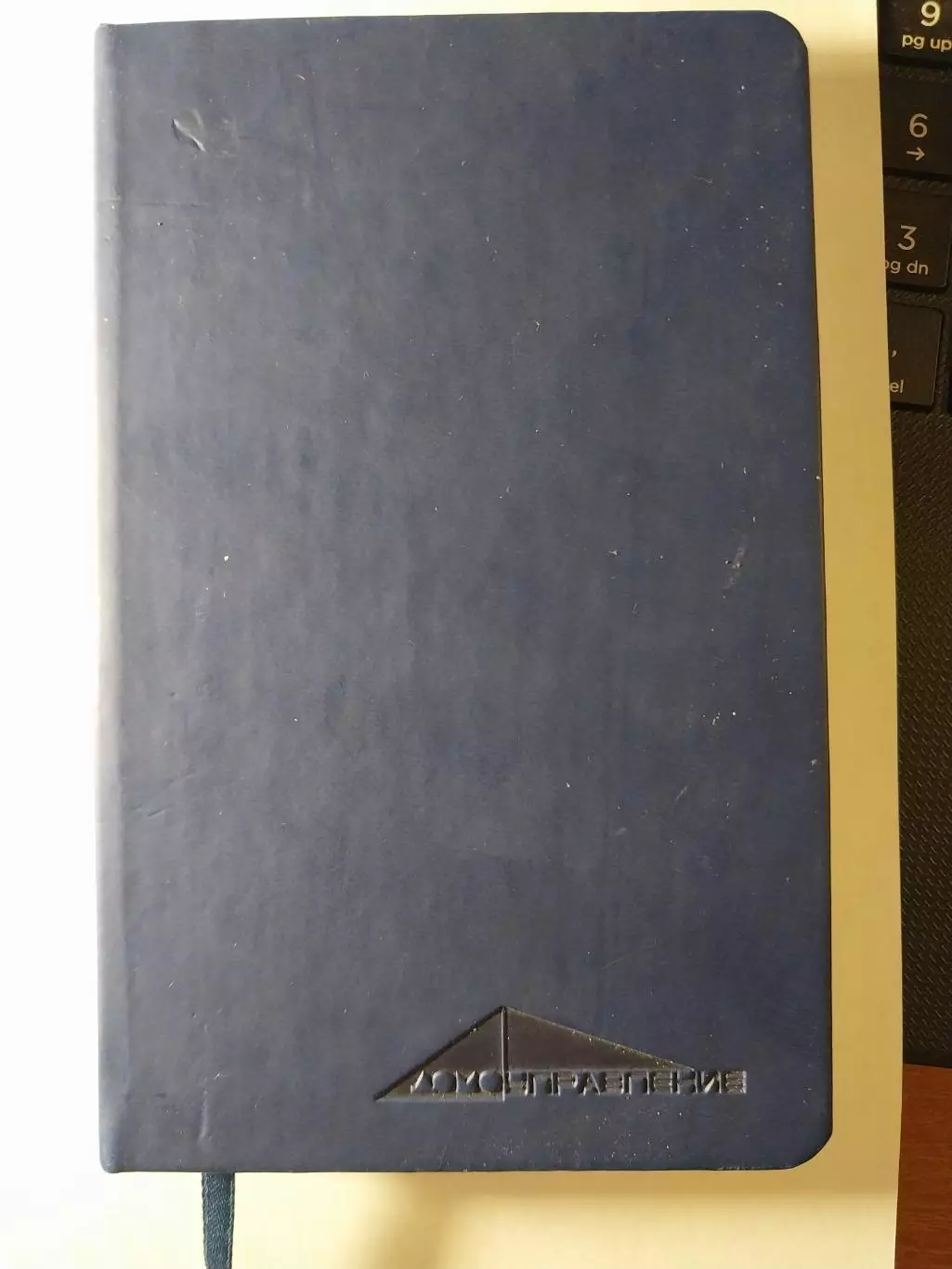 Ежедневник Домоуправление Мончегорск