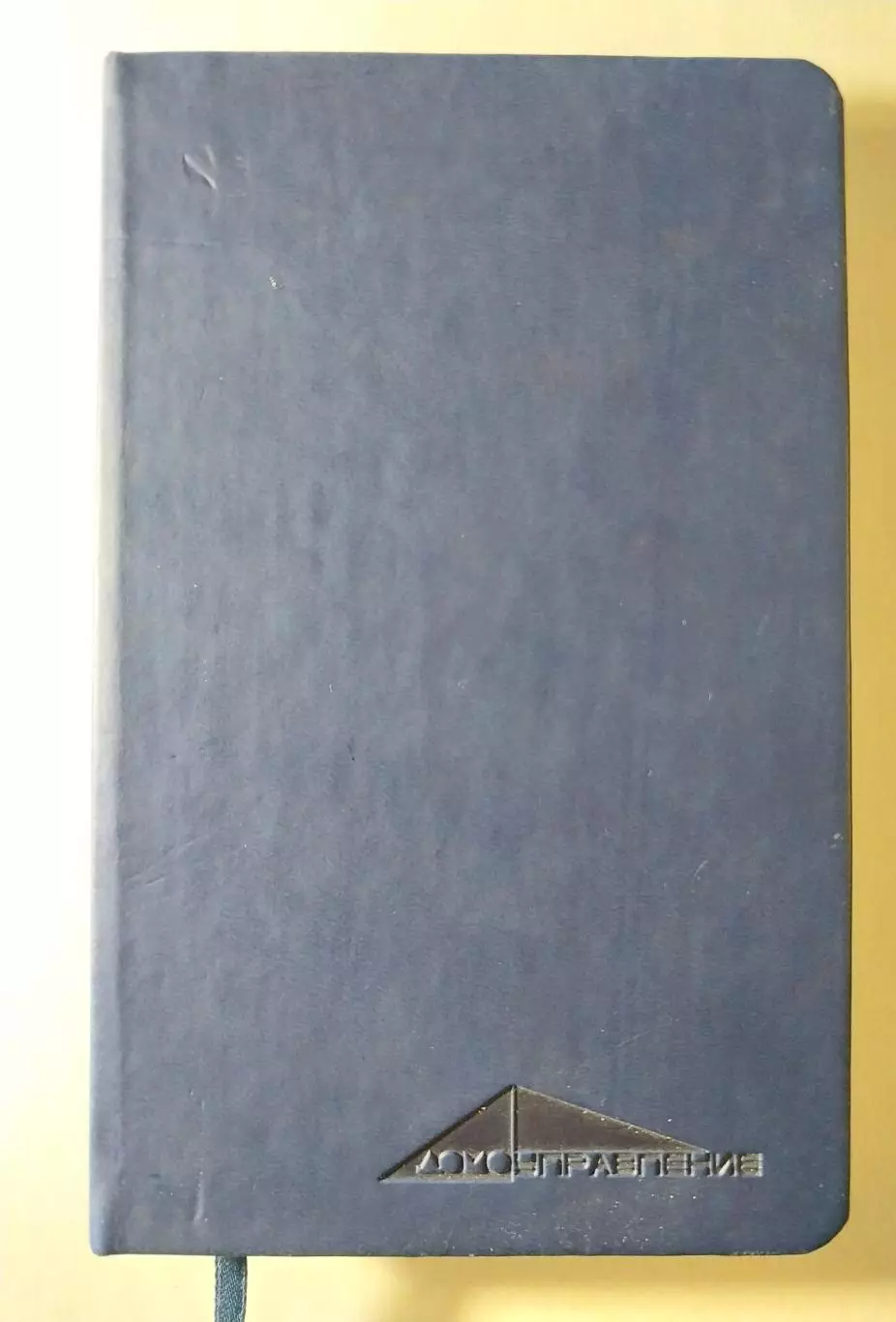 Ежедневник Домоуправление Мончегорск 1