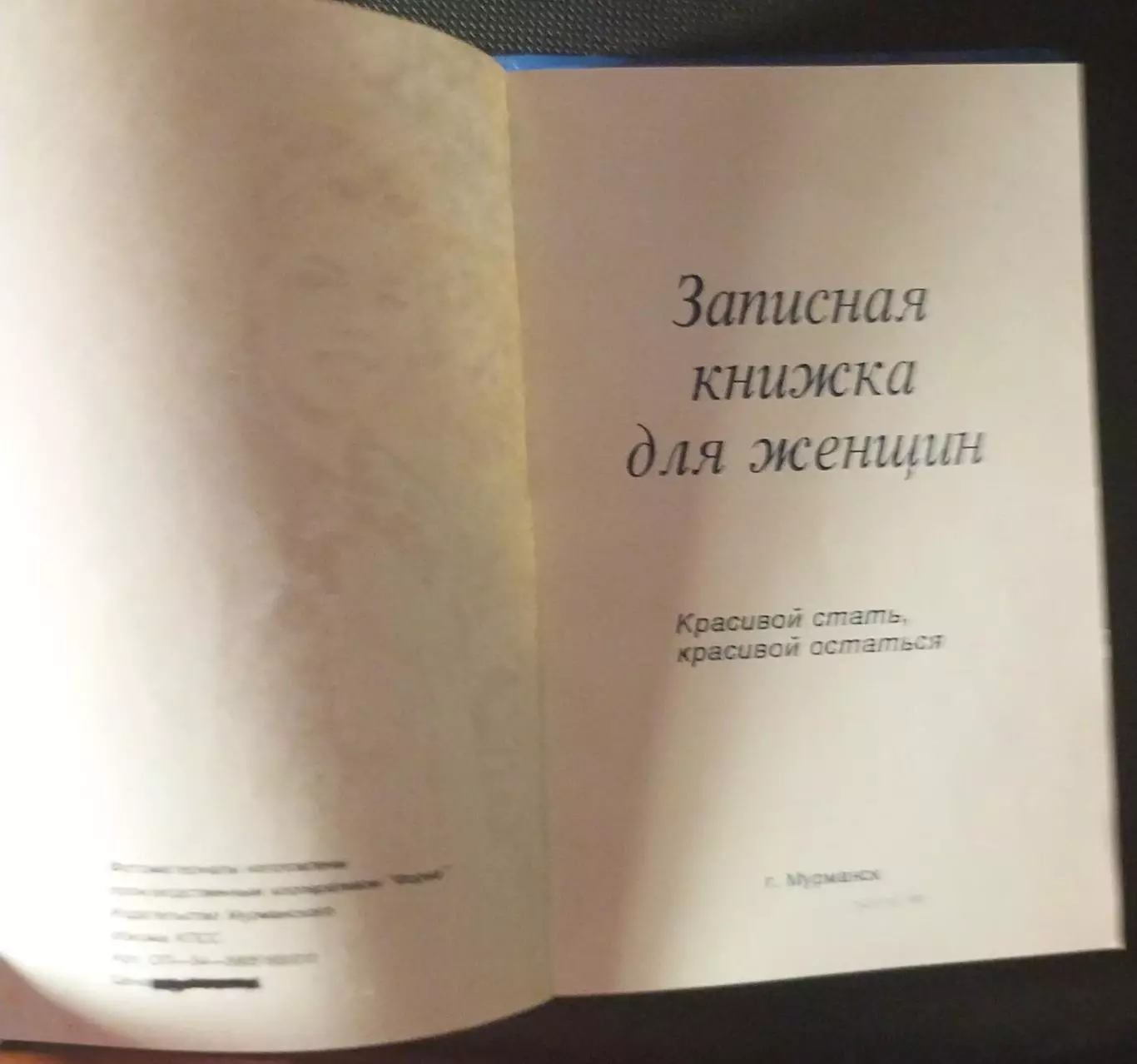Записная книжка для женщин 2