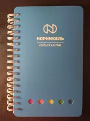 Блокнот Кольская ГМК