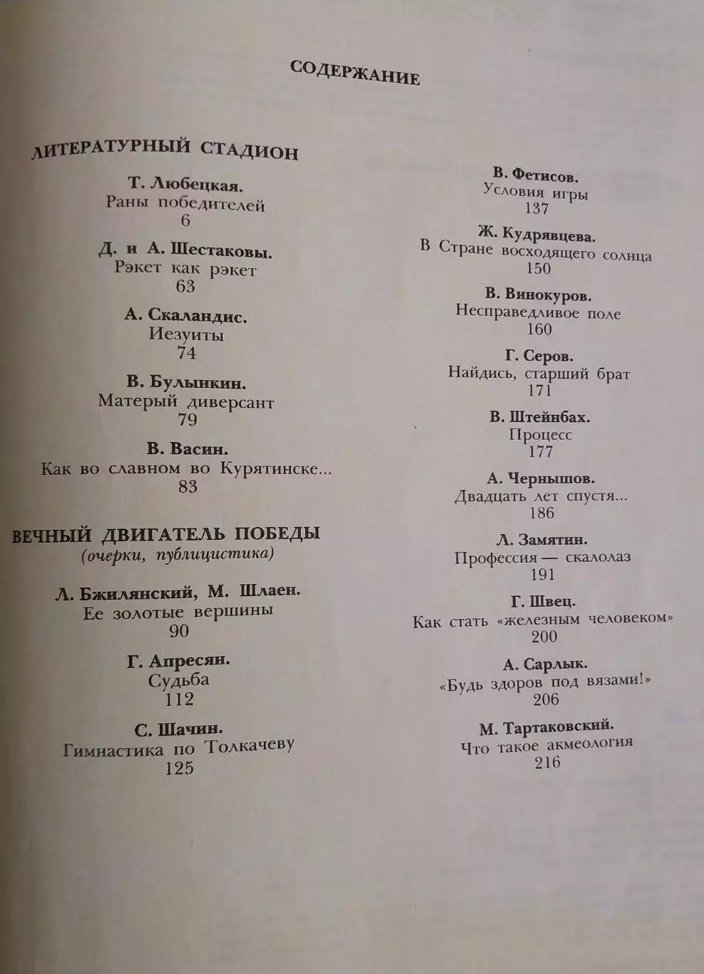 Добрыня. Литературный художественно-публицистический сборник, 1990 2