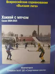 ХК Мончегорск - Динамо-2 Москва. 11-12.12.2024. Хоккей с мячом. Высшая лига