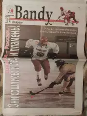Газета Bandy. Выпуск 3. XXVII Чемпионат мира по хоккею с мячом. Кемерово 2007