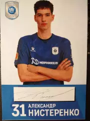 Александр Нистеренко, МФК Норильский никель