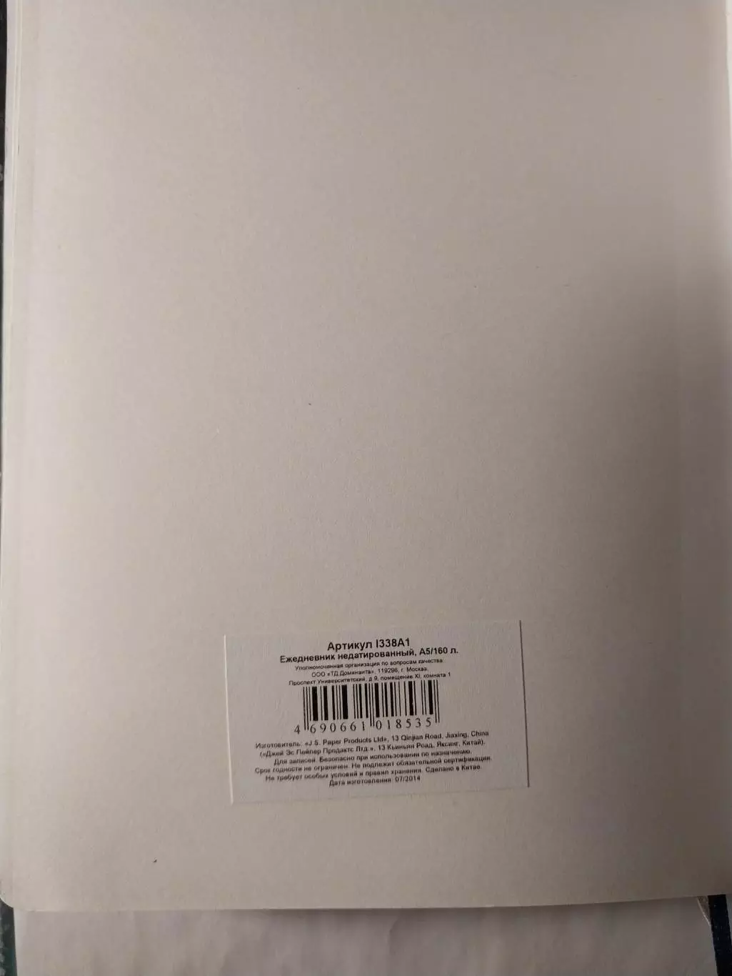 Ежедневник недатированный Infolio 1