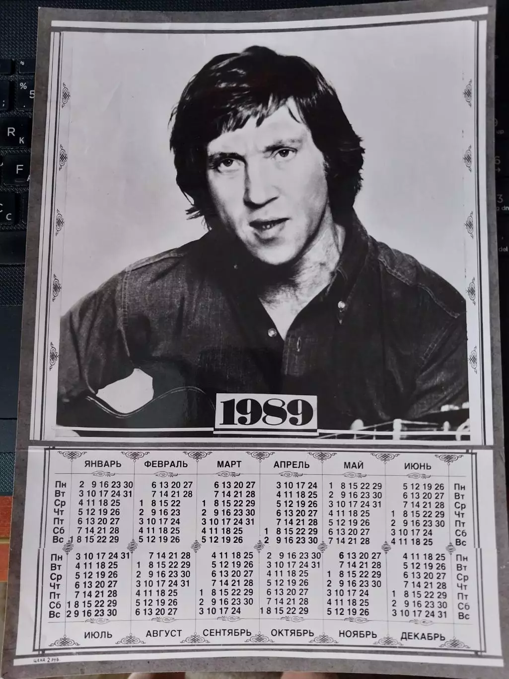 Календарь Владимир Высоцкий 1989