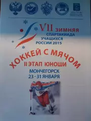 VII Зимняя спартакиада учащихся России, 2015. II этап Хоккей с мячом Мончегорск