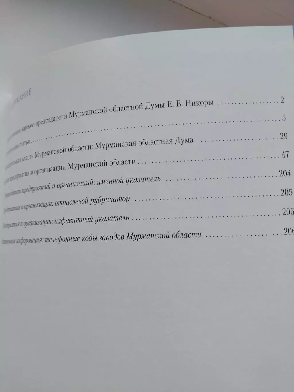 Золотая книга Мурманской области 2008 3